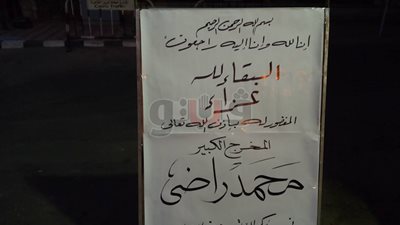 بالصور.. بدء عزاء المخرج محمد راضي بمسجد عمر مكرم