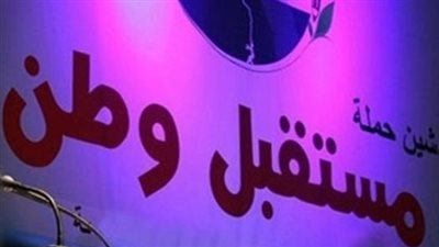 مستقبل وطن: قانون تراخيص المنشآت الصناعية «إعجاز»