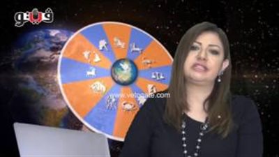 بالفيديو.. عبير فؤاد تكشف الحالة الفلكية للأبراج