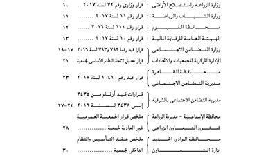 نشرة الوقائع المصرية.. أبرزها تخويل 119 بهيئة الطرق صفة مأموري الضبط