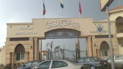 نادي الصيد يدرس رفع قيمة العضوية لـ350 ألف جنيه