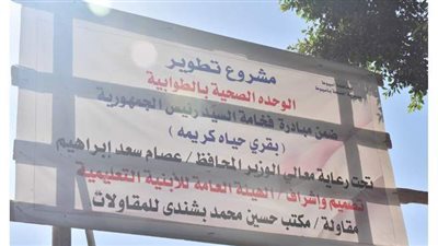 محافظ أسيوط يضع حجر أساس مشروع تجديد الوحدة الصحية بالطوابية بـ 5 ملايين جنيه