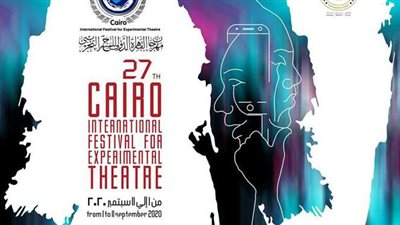 تفاصيل حفل افتتاح مهرجان القاهرة للمسرح التجريبي في دورته الـ 27
