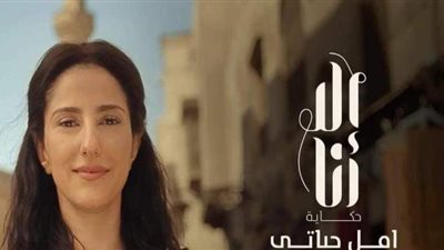 موعد عرض حكاية 