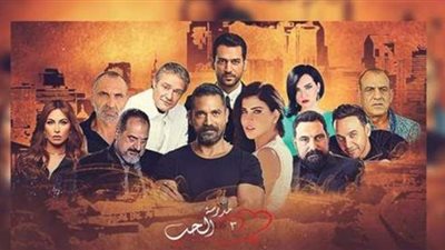تعرف على تتر مسلسل مدرسة الحب