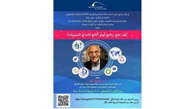 فاروق الباز يحاضر عن برنامج أبولو بمكتبة الإسكندرية