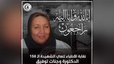 ارتفاع عدد شهداء الأطباء بفيروس كورونا إلى ١٥٦ طبيبا