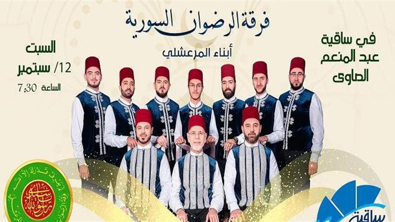 فرقة  الرضوان السورية