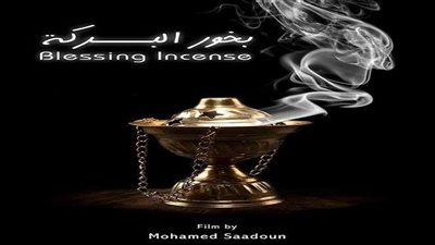 محمد سعدون ينشر بوستر فيلم 