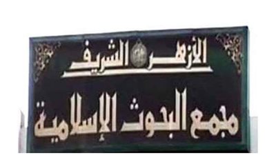ما حكم من شرع في صيام يوم عاشوراء ثم أفطر؟.. لجنة الفتوى تجيب