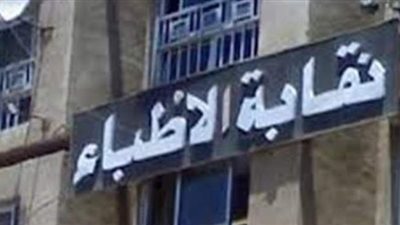 ارتفاع عدد شهداء الأطباء بفيروس كورونا إلى ١٥٨ طبيبا