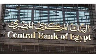 البنك المركزي يطرح سندات خزانة بقيمة 7 مليارات جنيه.. غدا