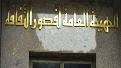 النيابة الإدارية تحيل 15 مسئولًا بهيئة قصور الثقافة للمحاكمة