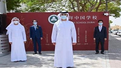 افتتاح أول مدرسة صينية في دبي | صور