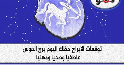 توقعات الأبراج حظك اليوم برج القوس الأربعاء 2-9-2020