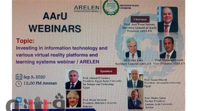 كلية التكنولوجيا والتنمية بالزقازيق تشارك بندوة مع اتحاد الجامعات العربية