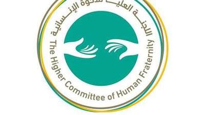 العليا للأخوة الإنسانية: اتفاق السلام في السودان ينهي معاناة آلاف اللاجئين والمشردين