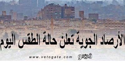 درجات الحرارة  المتوقعة اليوم  الأربعاء بمحافظات مصر