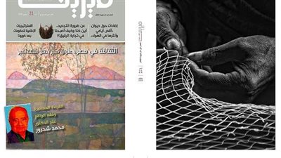 مجلة ميريت الثقافية تعيد قراءة منهج 