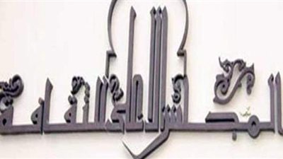 الأعلى للثقافة يعرض أولى حلقات 