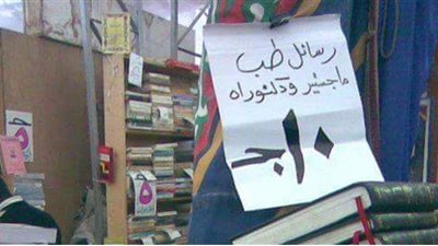 بالأرقام.. مقاولات الألقاب العلمية.. والفساد في الجامعات وصل لـ