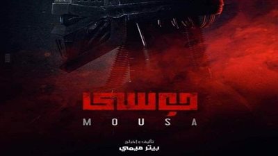 تامر مرسي يطرح برومو فيلم 