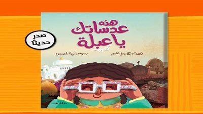 للأطفال .. دار الشروق تصدر 