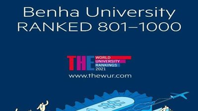 جامعة بنها تحافظ على ترتيبها الدولي في تصنيف التايمز البريطاني لأفضل جامعات العالم