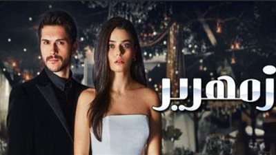 تعرَّف.. أين يمكنك مشاهدة مسلسل زمهرير الحلقة 11 كاملة