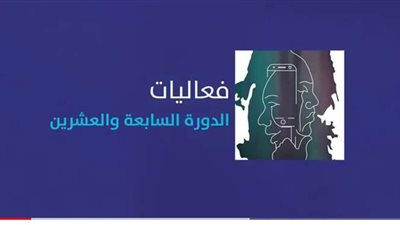 تعرف على برنامج وفعاليات مهرجان القاهرة للمسرح التجريبي اليوم | فيديو