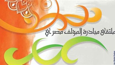 تعرف على عروض المبادرة المسرحية 