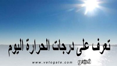 لأول مرة.. الأرصاد الجوية تعلن عن درجات الحرارة المحسوسة