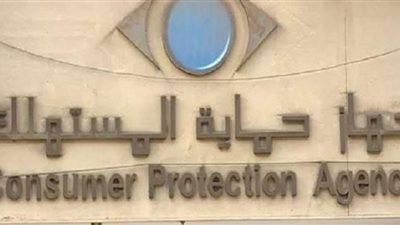 «حماية المستهلك» يحرر 203 محاضر بمحافظة  الشرقية خلال شهر أغسطس