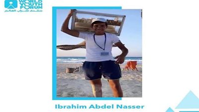 منتدى شباب العالم يدعو بائع الفريسكا للمشاركة فى دورته المقبلة