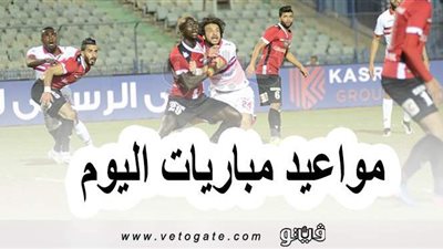 مواعيد مباريات اليوم في دوري الأمم الأوروبية والدوري المصري