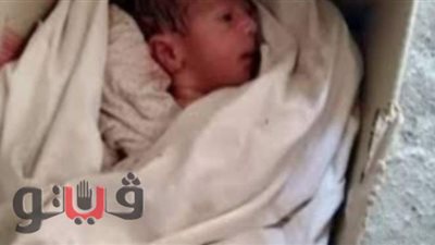 العثور على رضيع ملقى في الشارع بطنطا