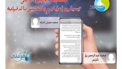 مياه الدقهلية تستطلع آراء مستخدمي تطبيق قراءتي