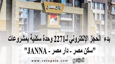 اليوم.. بدء الحجز الإلكتروني لـ2271 وحدة سكنية بمشروعات 