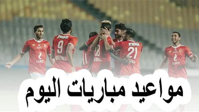 مواعيد مباريات اليوم في دوريات الأمم الأوروبية والمصري الممتاز