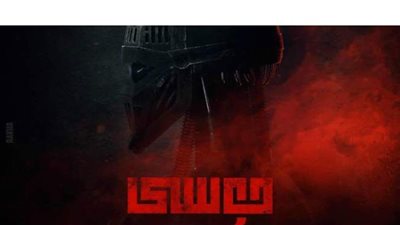 5 ملايين مشاهدة للإعلان التشويقي لفيلم موسى خلال أربعة أيام