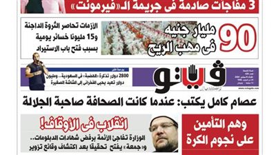 فيتو تكشف في عددها الجديد.. 3 مفاجآت صادمة في جريمة الـ 