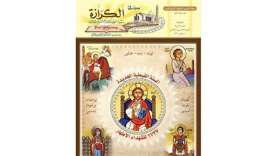 الكنيسة تطرح عددا جديدا من مجلة الكرازة