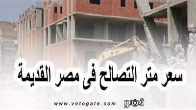 الأغلى شارع عبد العزيز آل سعود.. سعر متر التصالح في مصر القديمة