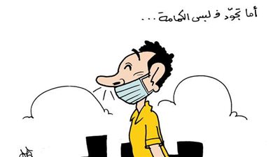 الابتكار في لبس الكمامة بكاريكاتير فيتو