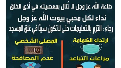 الأوقاف توزع منشورا على الأئمة لنشره في المساجد