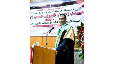 رسالة دكتوراه مع مرتبة الشرف للعقيد محمد خيرى فى المنازعات الرياضية