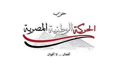 الحركة الوطنية يناقش التنمية المستدامة بين النظرية والتطبيق في منظور الحزب السياسي