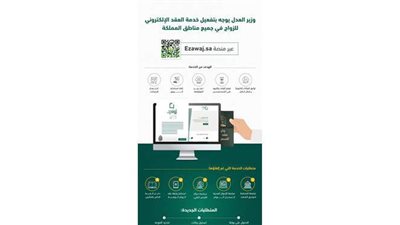 السعودية تطلق خدمة إجراء عقود الزواج إلكترونيا بدلا من الورقية