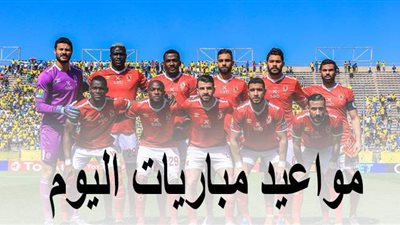 مواعيد مباريات اليوم الجمعة 11 - 9-2020