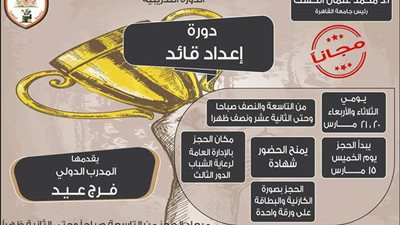 جامعة القاهرة تنظم دورة «إعداد قائد».. 20 مارس